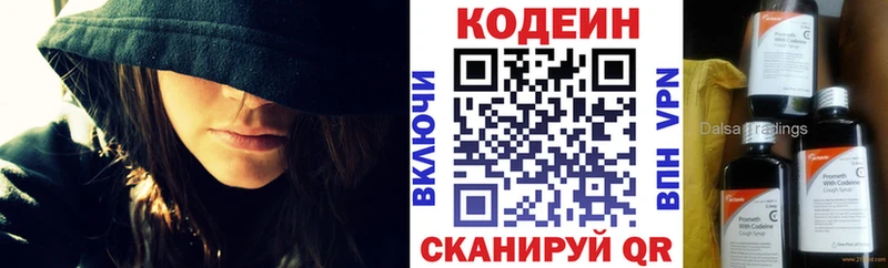 купить наркотик  Волжский  Кодеин напиток Lean (лин) 